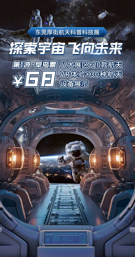 源文件下载【享设计】搜索编号：28150021729169800【航天科技直播贴片】