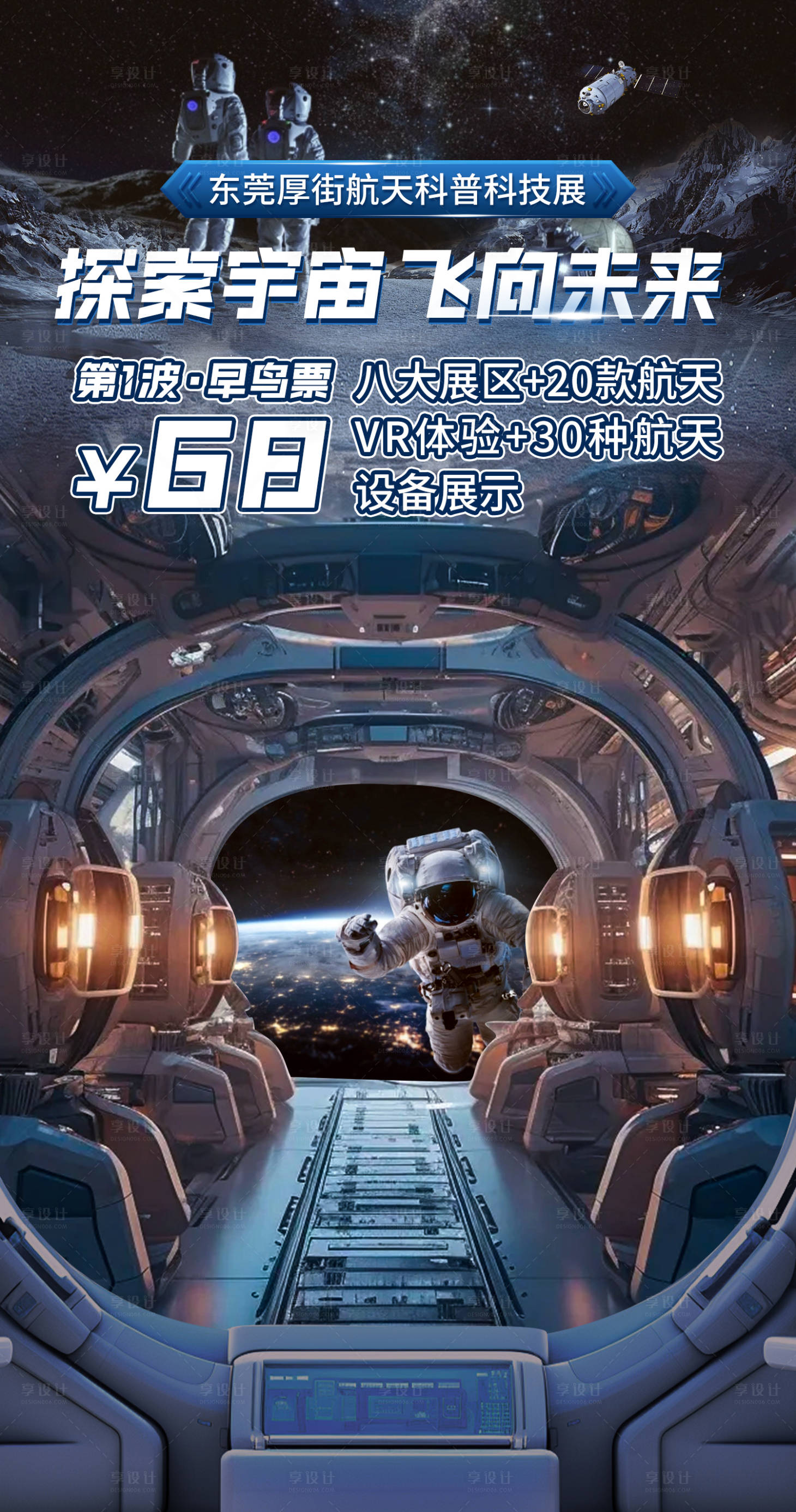 源文件下載【享設計】搜索編號：28150021729169800【航天科技直播貼片】