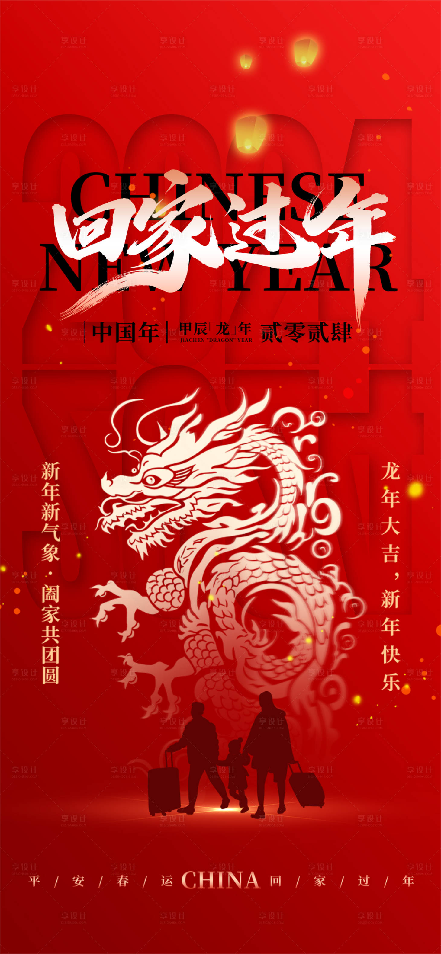 源文件下載【享設計】搜索編號：85210021754177687【回家過年春運海報】
