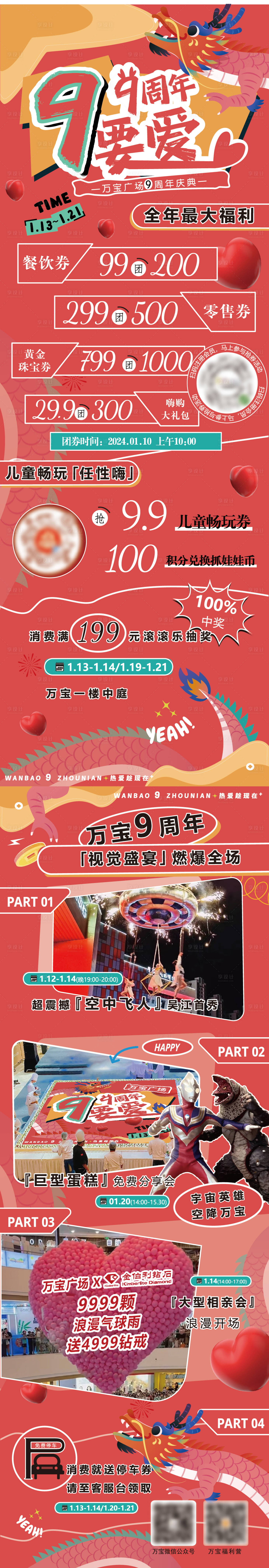 源文件下載【享設(shè)計】搜索編號：89590021575891765【龍年活動長圖】