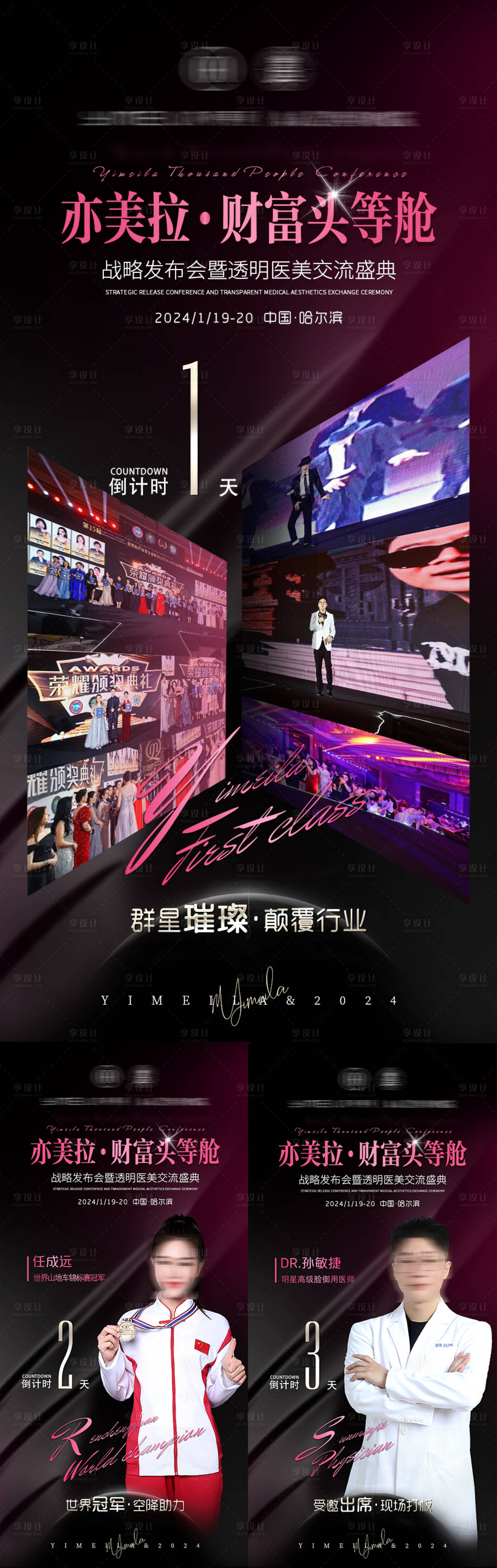 源文件下載【享設(shè)計】搜索編號：92150021505522209【醫(yī)美倒計時海報】
