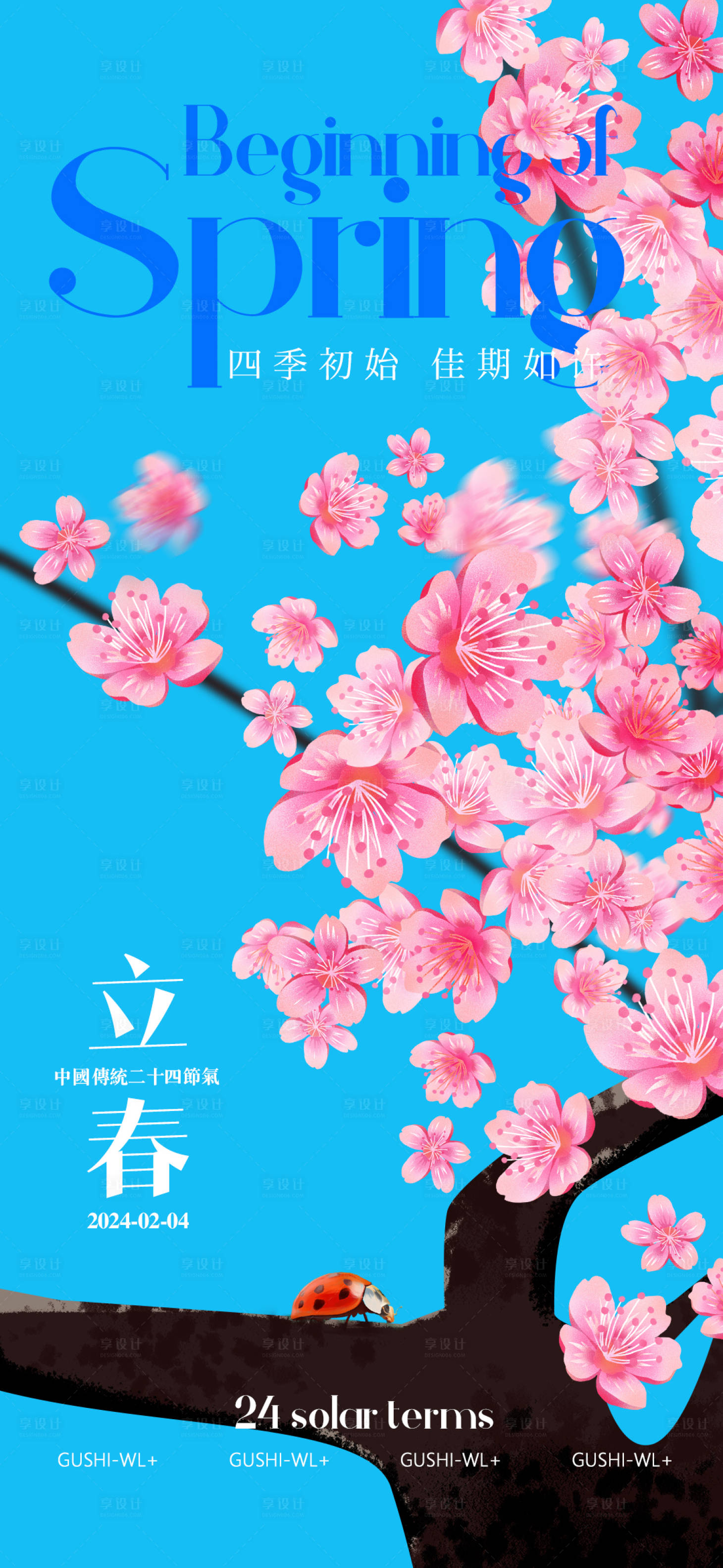 源文件下载【手绘二十四节气立春海报】编号：36500021559677480