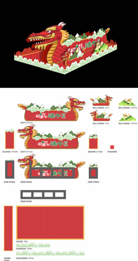 编号：20240117104838256【享设计】源文件下载-端午节美陈龙舟DP造型