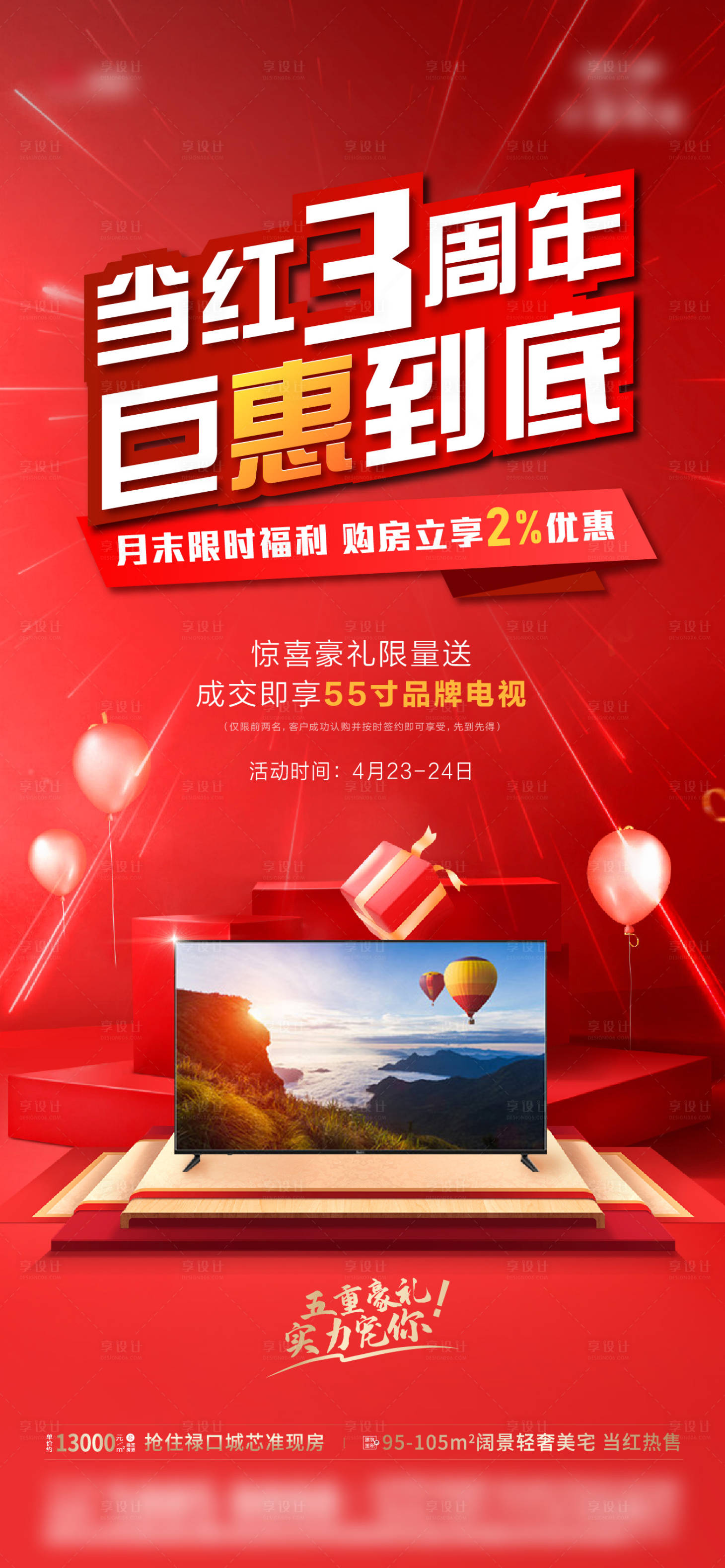 源文件下载【地产购房优惠热销海报】编号：18130021631902648
