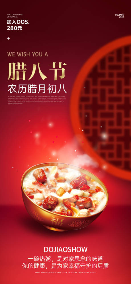 源文件下载【腊八节喜庆海报】编号：47730021590579628