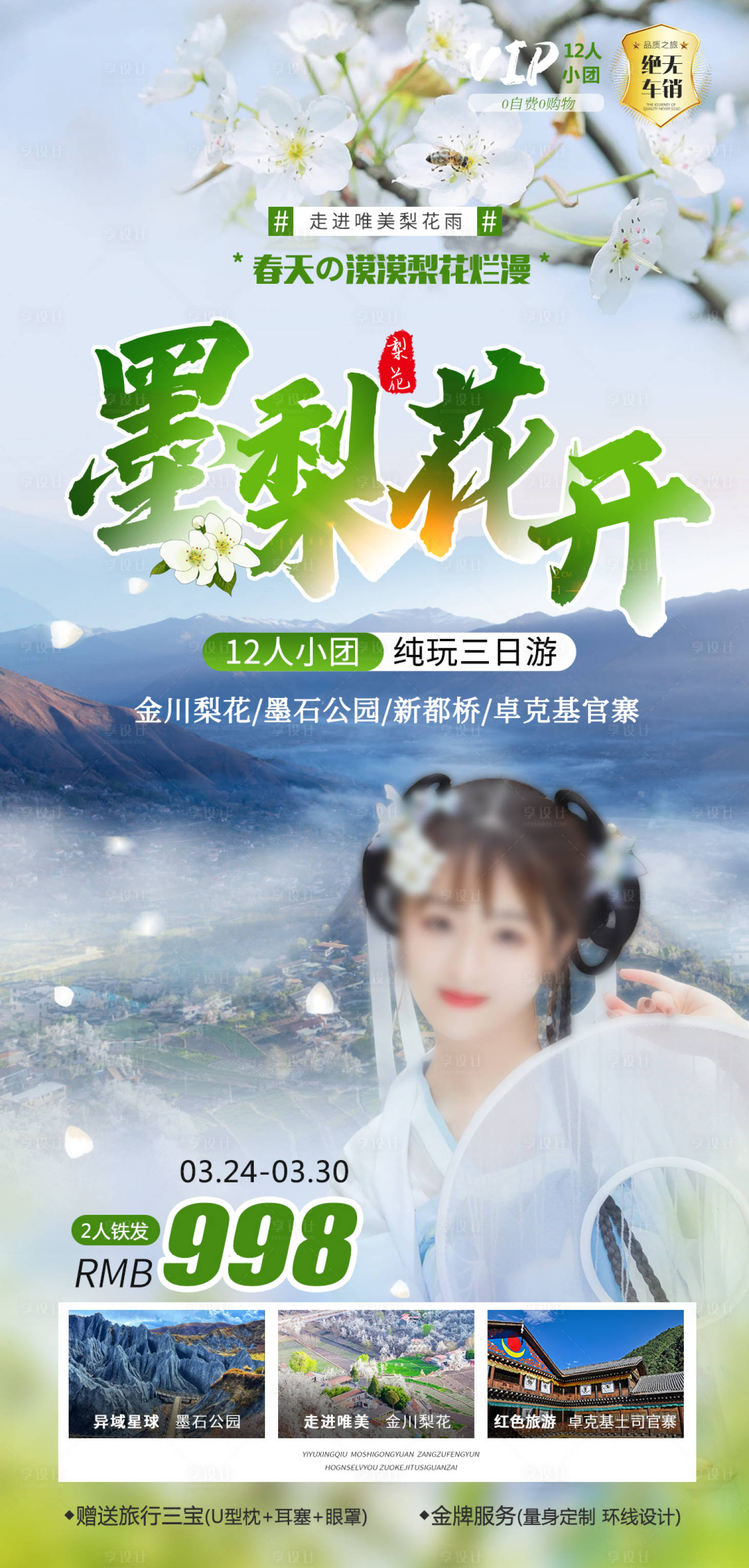 源文件下载【金川梨花】编号：16990020529083035