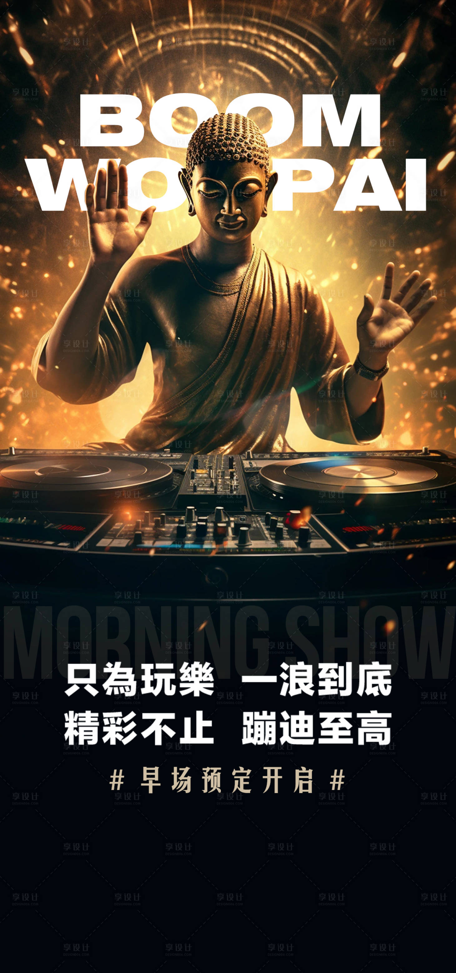 源文件下载【酒吧早场预定海报】编号：94020021552482328