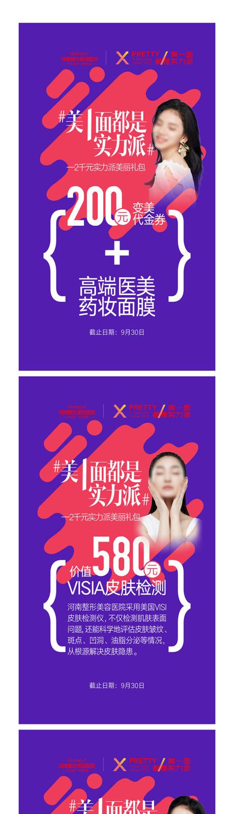 源文件下载【整形美容海报广告设计】编号：11460021480044414