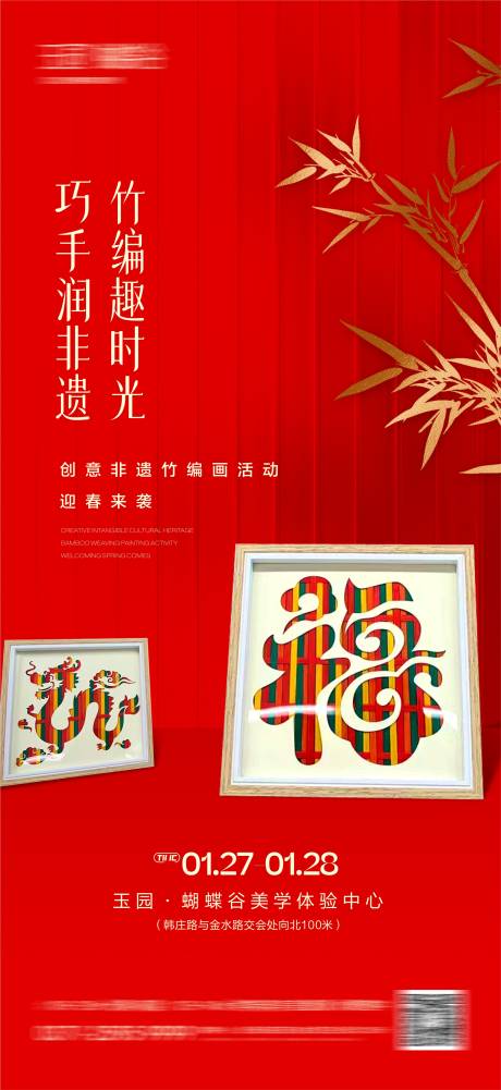 源文件下載【享設計】搜索編號：25110021731154428【竹編活動】