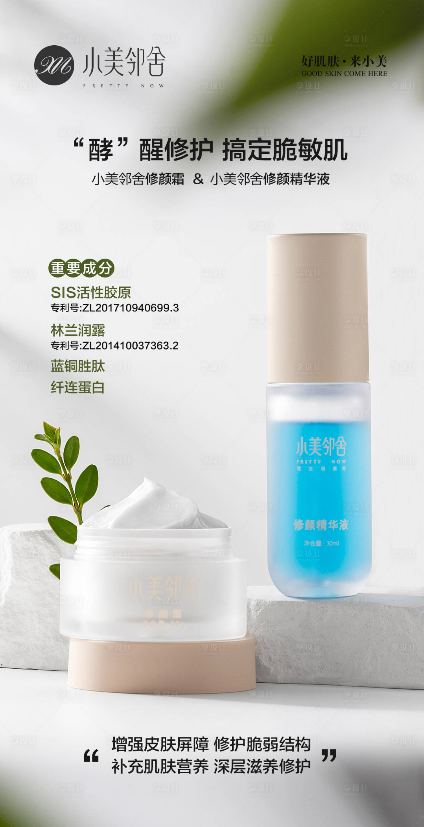 源文件下载【护肤品海报】编号：79120021579624327