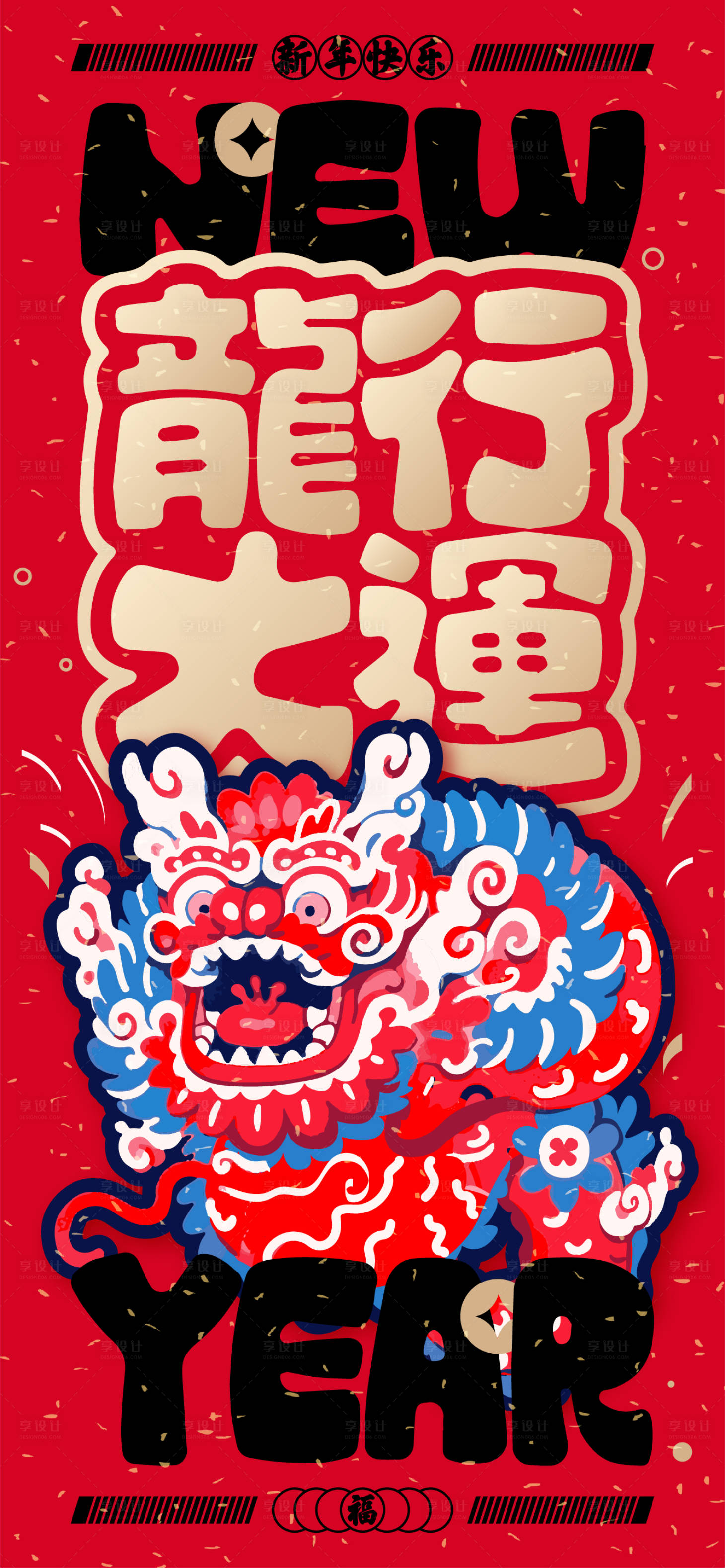 源文件下載【享設計】搜索編號：18050021452363695【龍年春節海報】