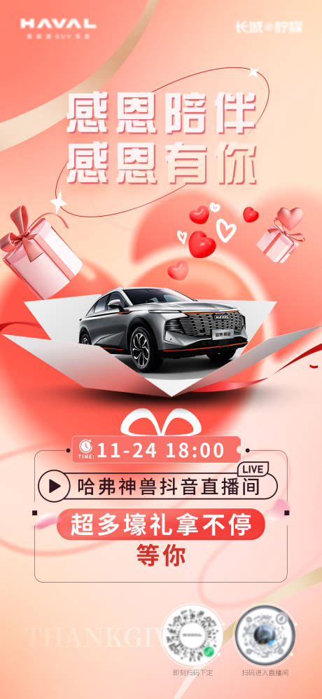源文件下载【汽车感恩节活动海报】编号：51140021818608049