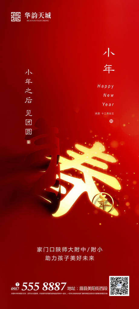 源文件下载【享设计】搜索编号：84820021561677378【小年海报】