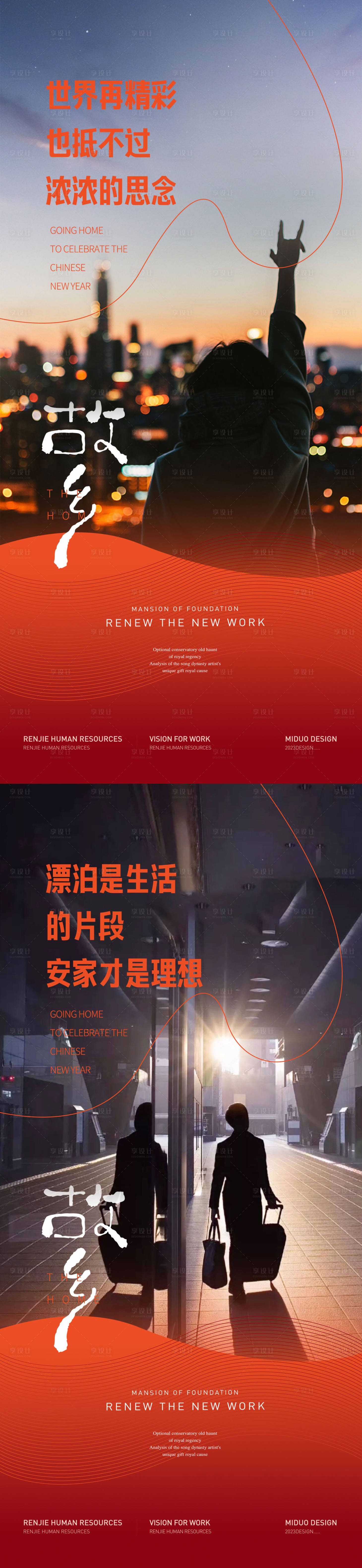 源文件下載【享設計】搜索編號：86140021716265501【返鄉(xiāng)置業(yè)海報】