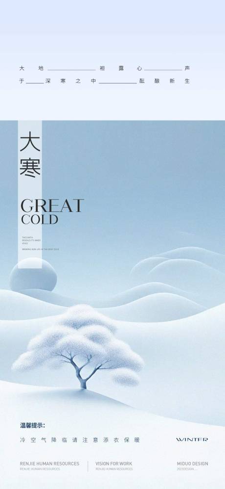 源文件下载【大寒节气海报】编号：81230021510877484