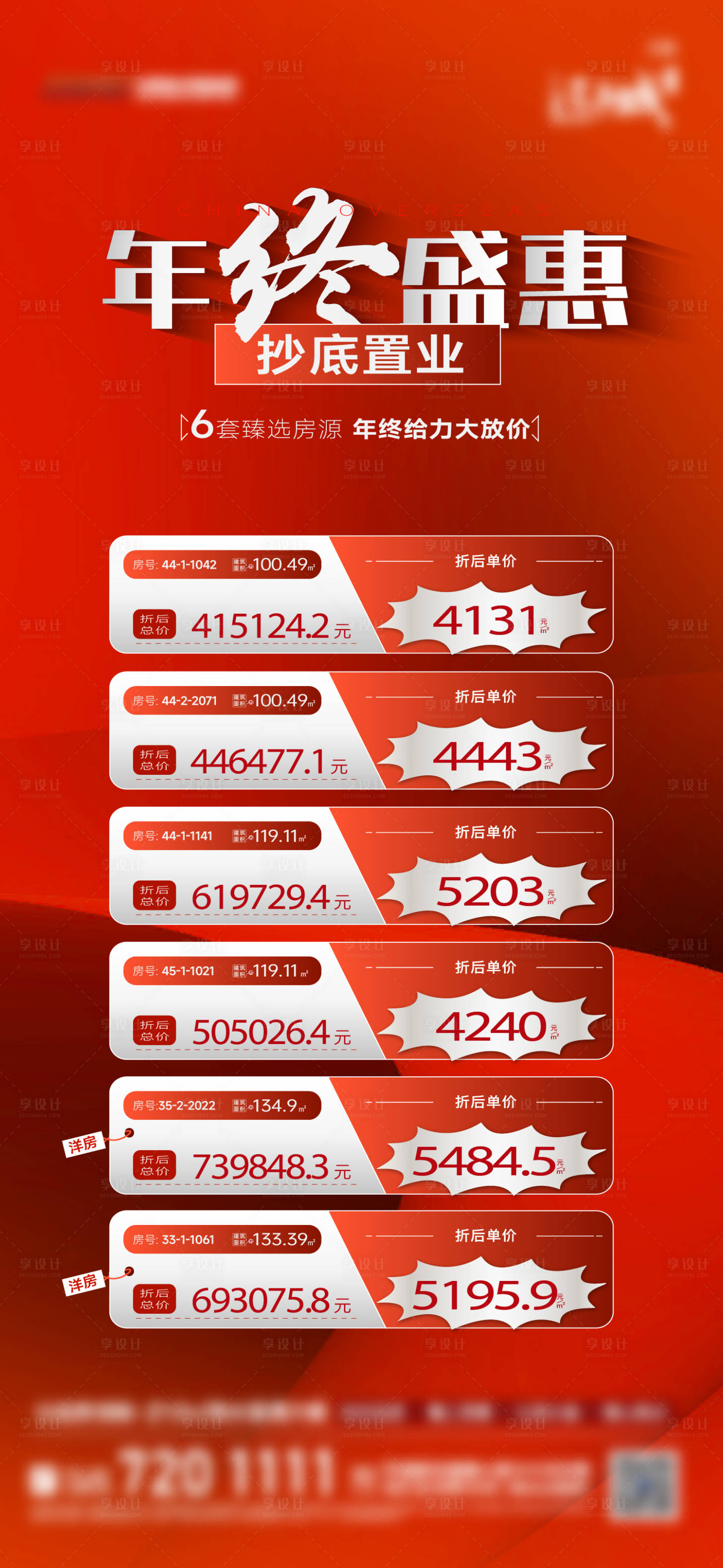 源文件下载【特价房海报】编号：52390021495808766
