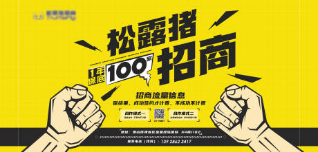 源文件下载【享设计】搜索编号：91370021421946826【招商海报】