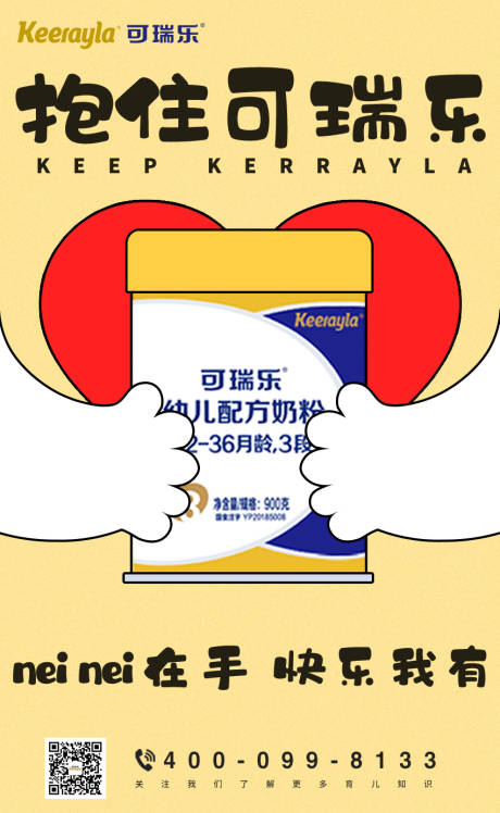 源文件下载【可瑞乐插画海报】编号：40880021421768181