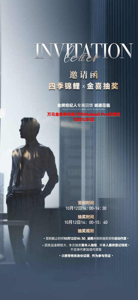 源文件下载【经纪人活动海报】编号：19400021482677254