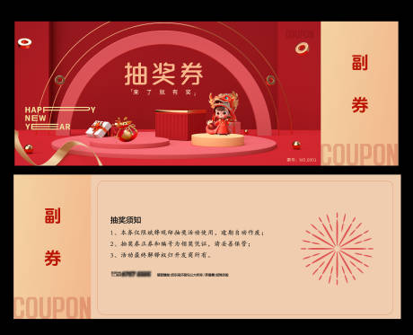 源文件下載【享設計】搜索編號：53500021334067612【抽獎券活動券卡券設計 】