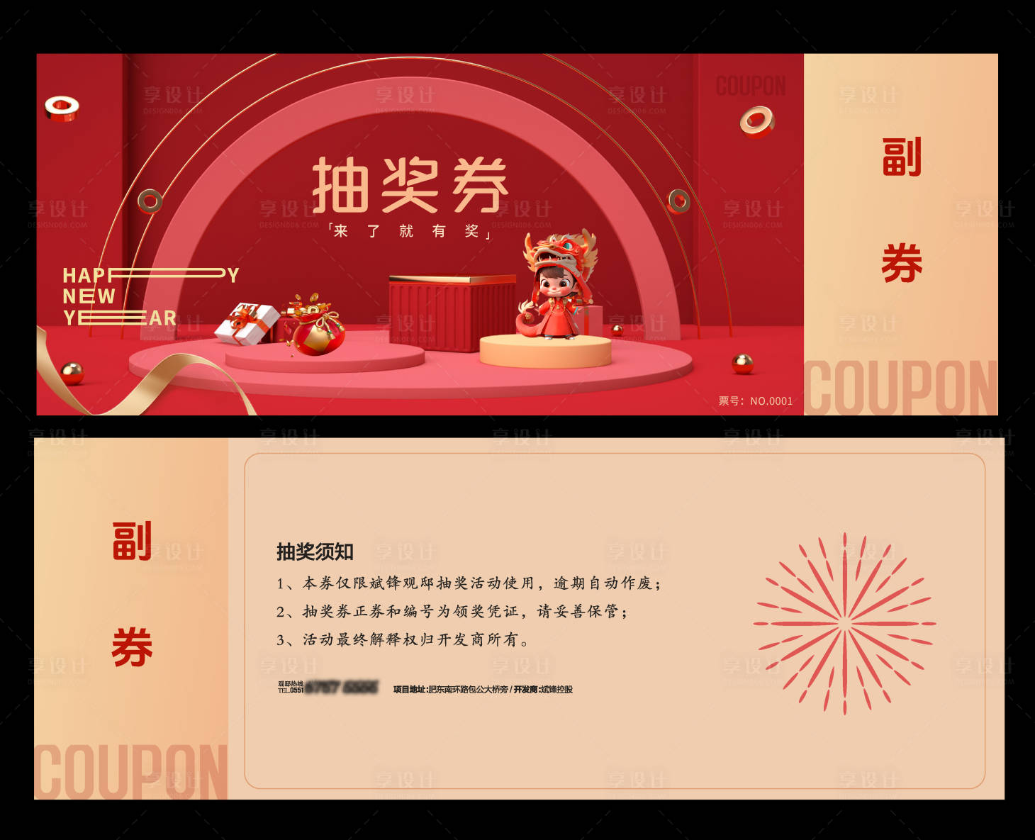 源文件下載【享設計】搜索編號：53500021334067612【抽獎券活動券卡券設計 】