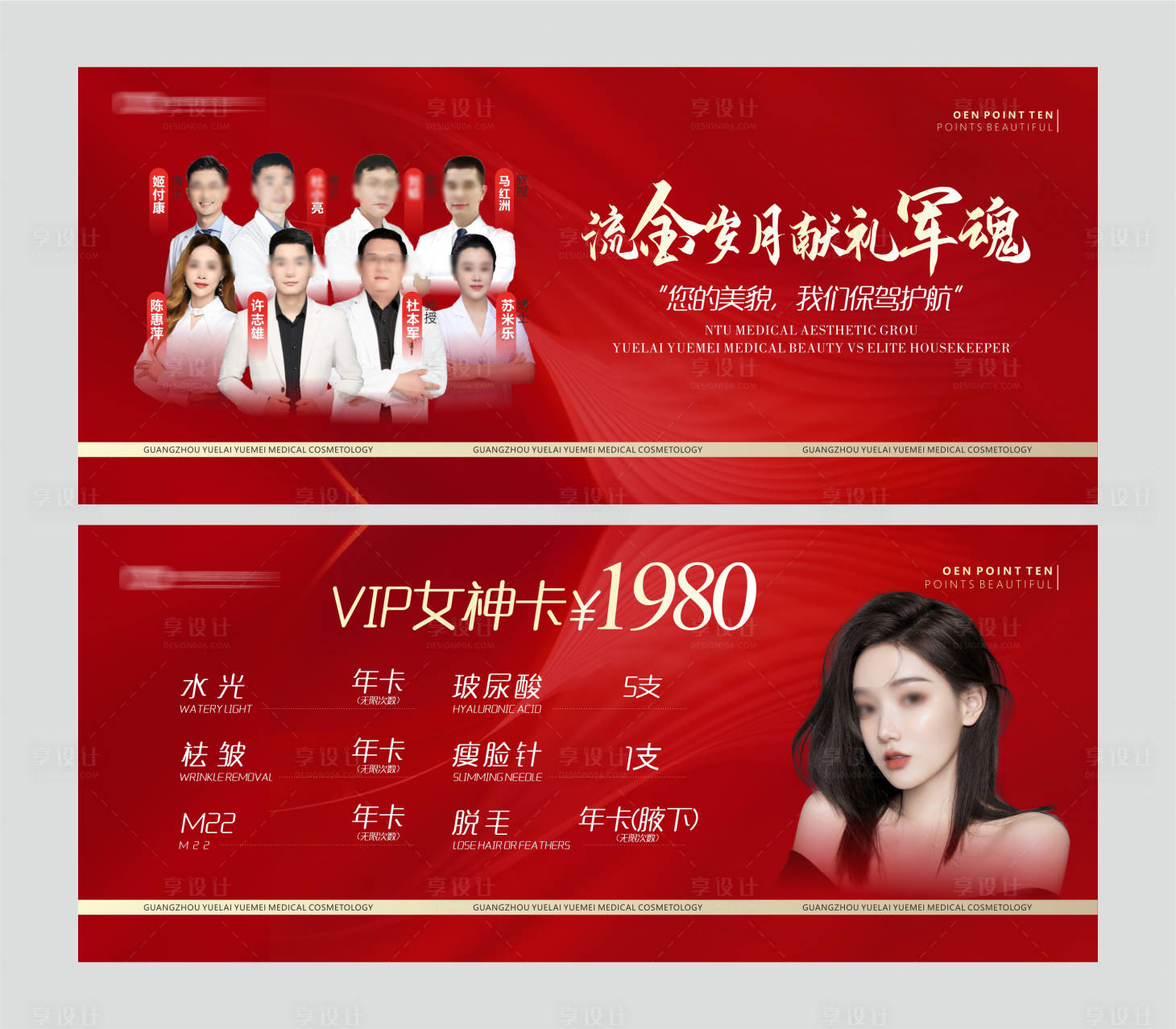 源文件下載【享設計】搜索編號：54040021314326289【醫美項目卡券】