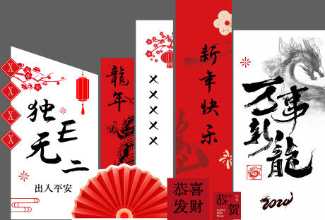 源文件下载【龙年美陈】编号：59780021345467936