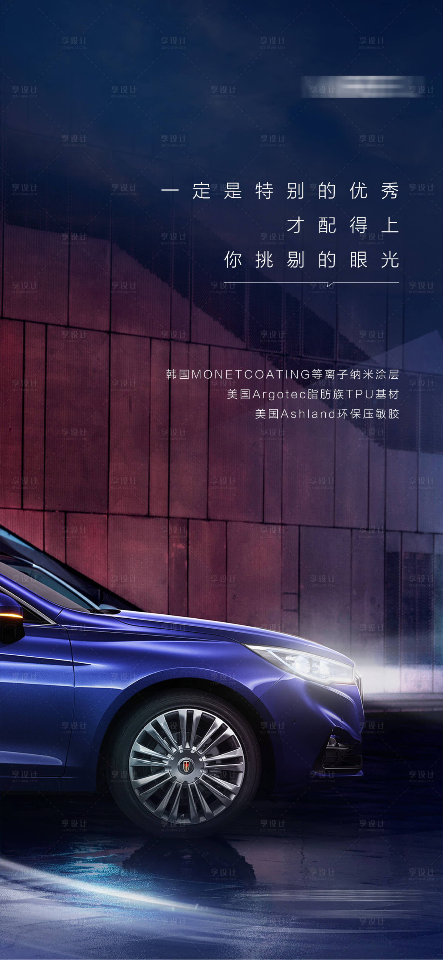 源文件下載【享設(shè)計(jì)】搜索編號(hào)：69920021480937601【車衣海報(bào)】