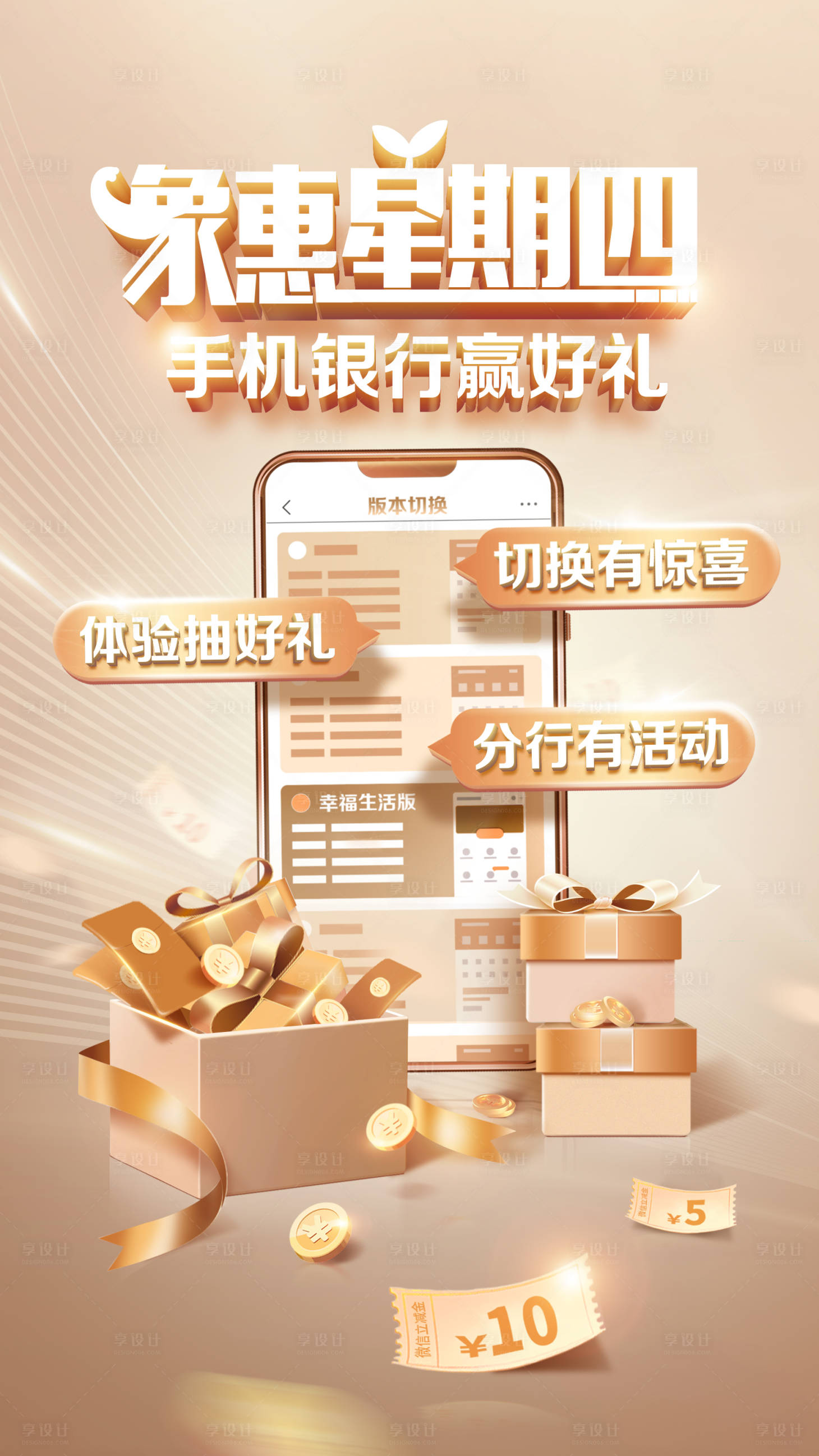 源文件下载【享设计】搜索编号：91170021524482322【金融好礼活动海报】