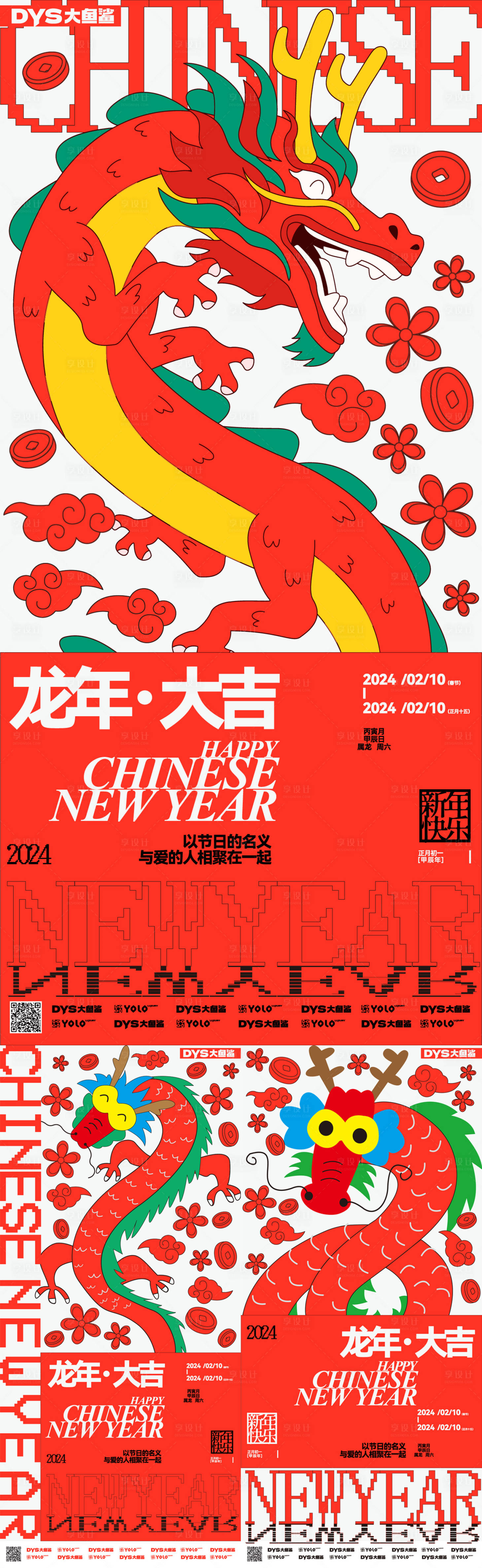 源文件下載【享設計】搜索編號：92140021531755462【新年春節繽紛插畫系列海報】