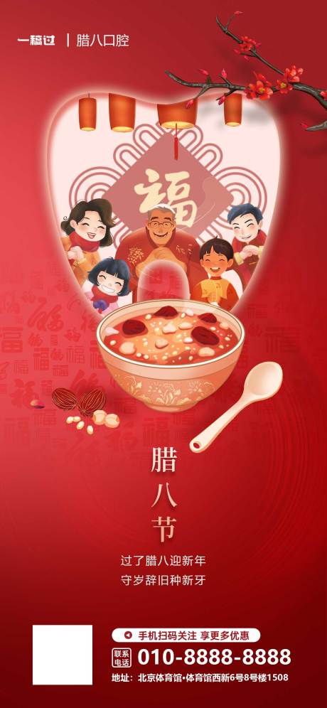 源文件下载【腊八节医疗借势海报】编号：45730021418062174