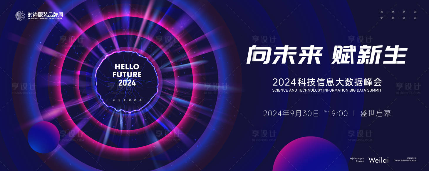源文件下載【享設計】搜索編號：64210021812985194【科技信息大數據大會背景板】