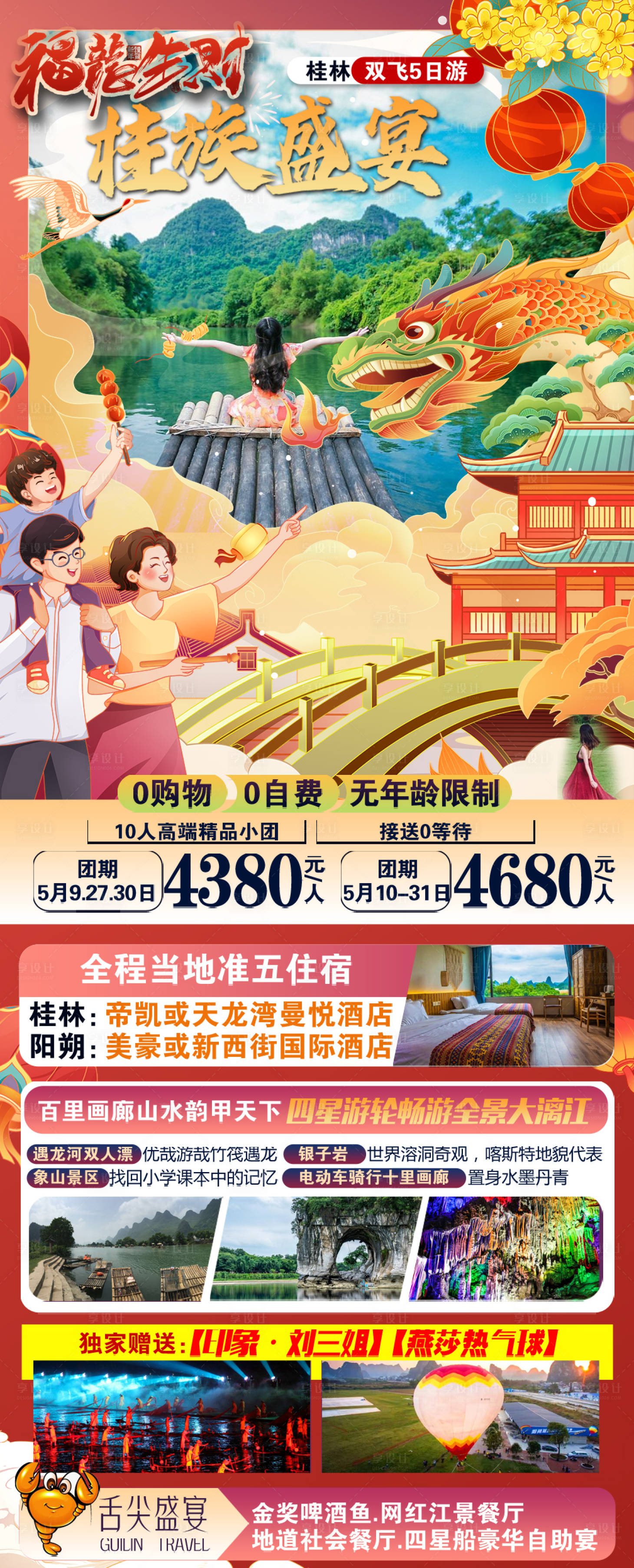 源文件下载【享设计】搜索编号：56430021316048133【桂林旅游海报】