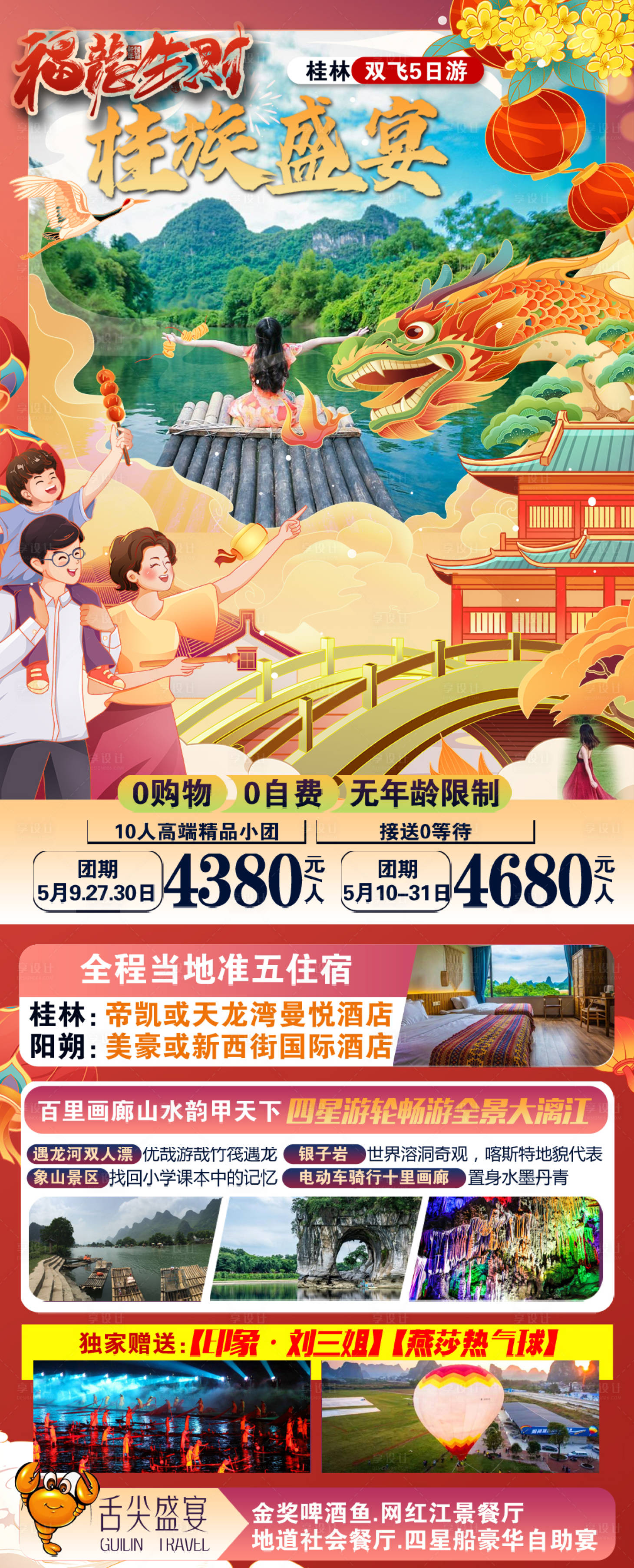 编号：20240104095758484【享设计】源文件下载-桂林旅游海报