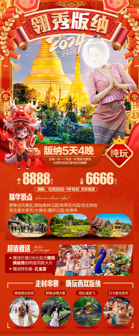 源文件下载【云南新年旅游海报】编号：20240103125141823