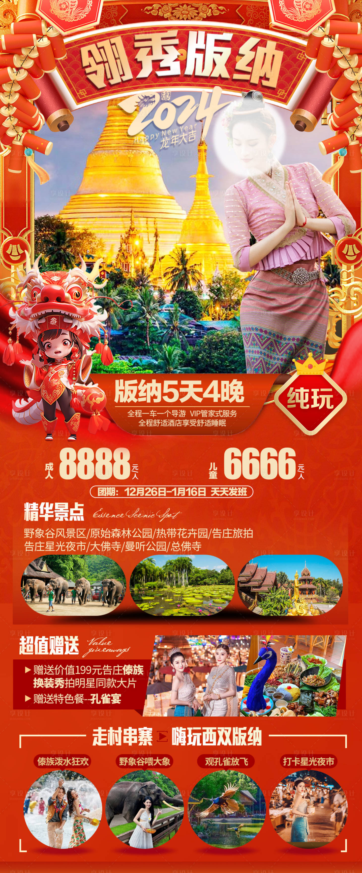 源文件下載【享設計】搜索編號：20020021297327952【云南新年旅游海報】