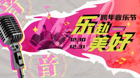 源文件下载【花园里乐赴美好音乐节活动背景板】编号：47380021555292685