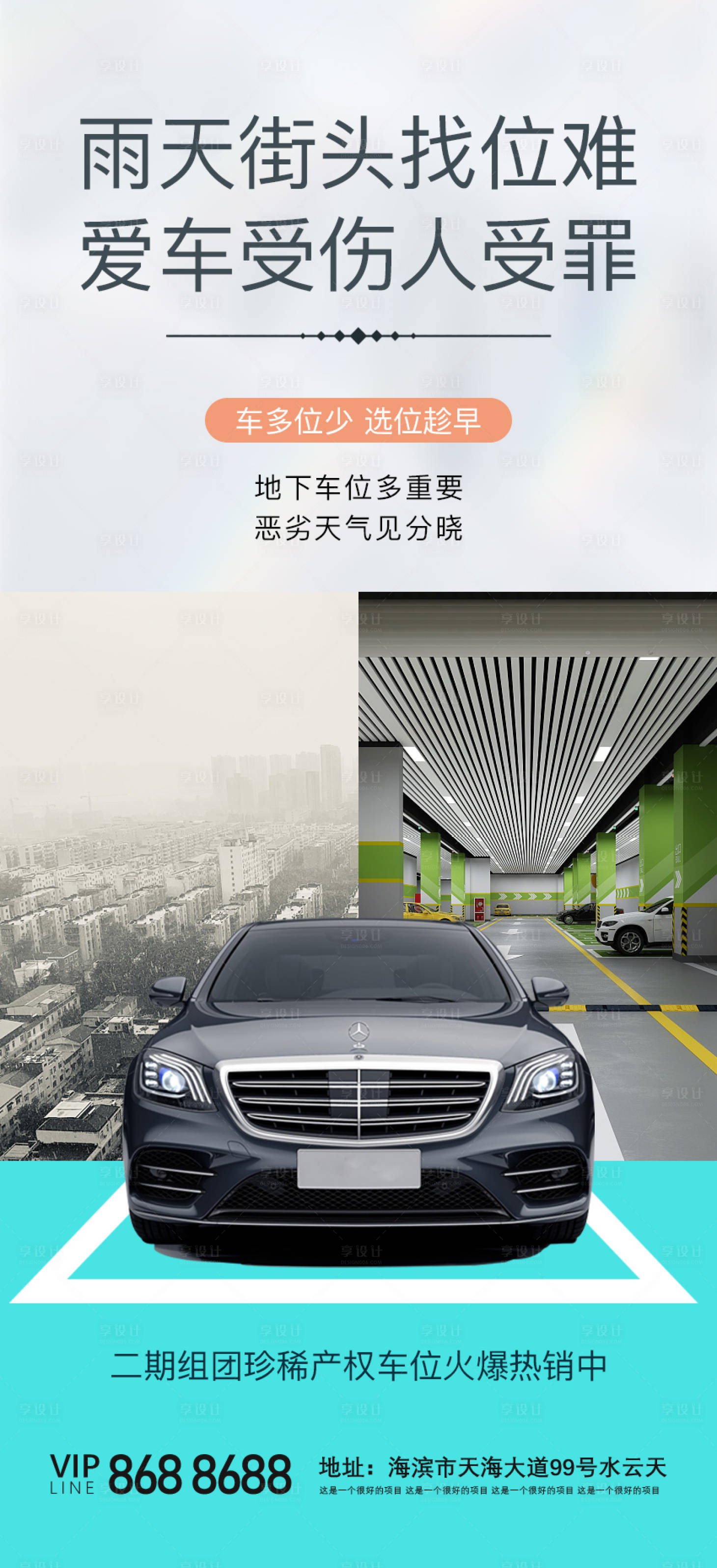 源文件下载【享设计】搜索编号：61920021478576281【车位海报】