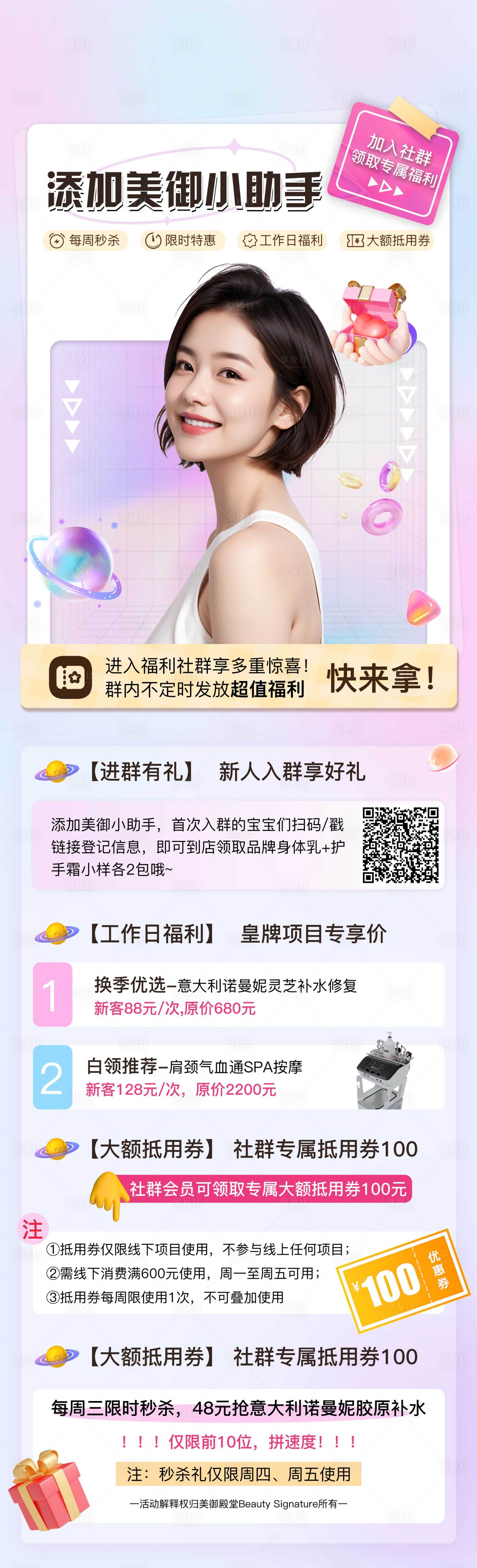 源文件下載【享設計】搜索編號：60730021606675978【活動長圖】