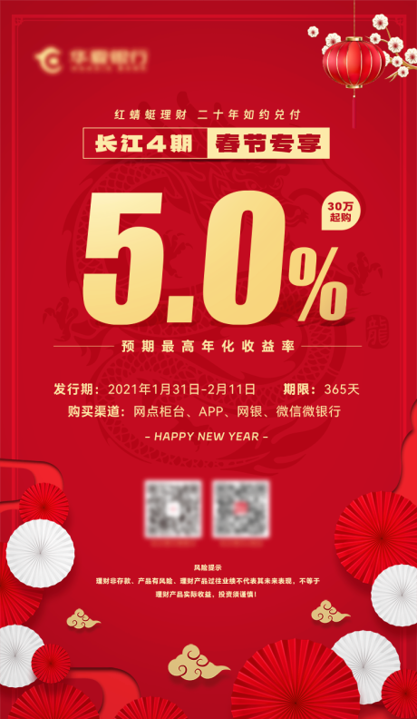 源文件下载【春节理财海报】编号：63310021789055100