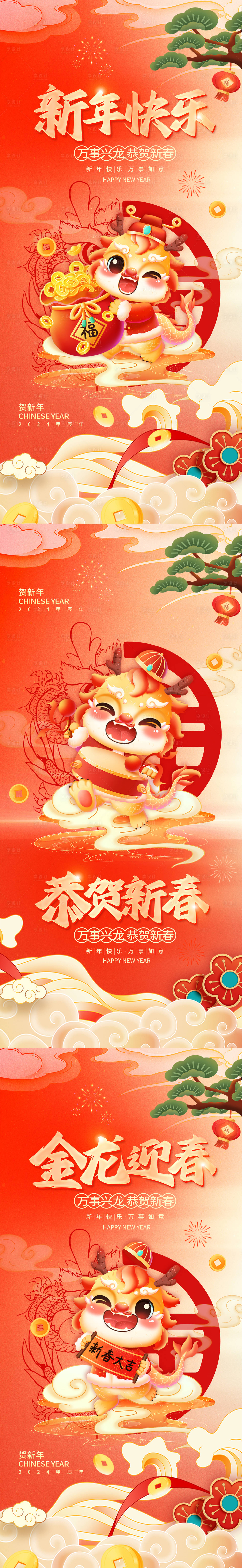源文件下载【享设计】搜索编号：16010021295841244【新春新年节日龙年海报】