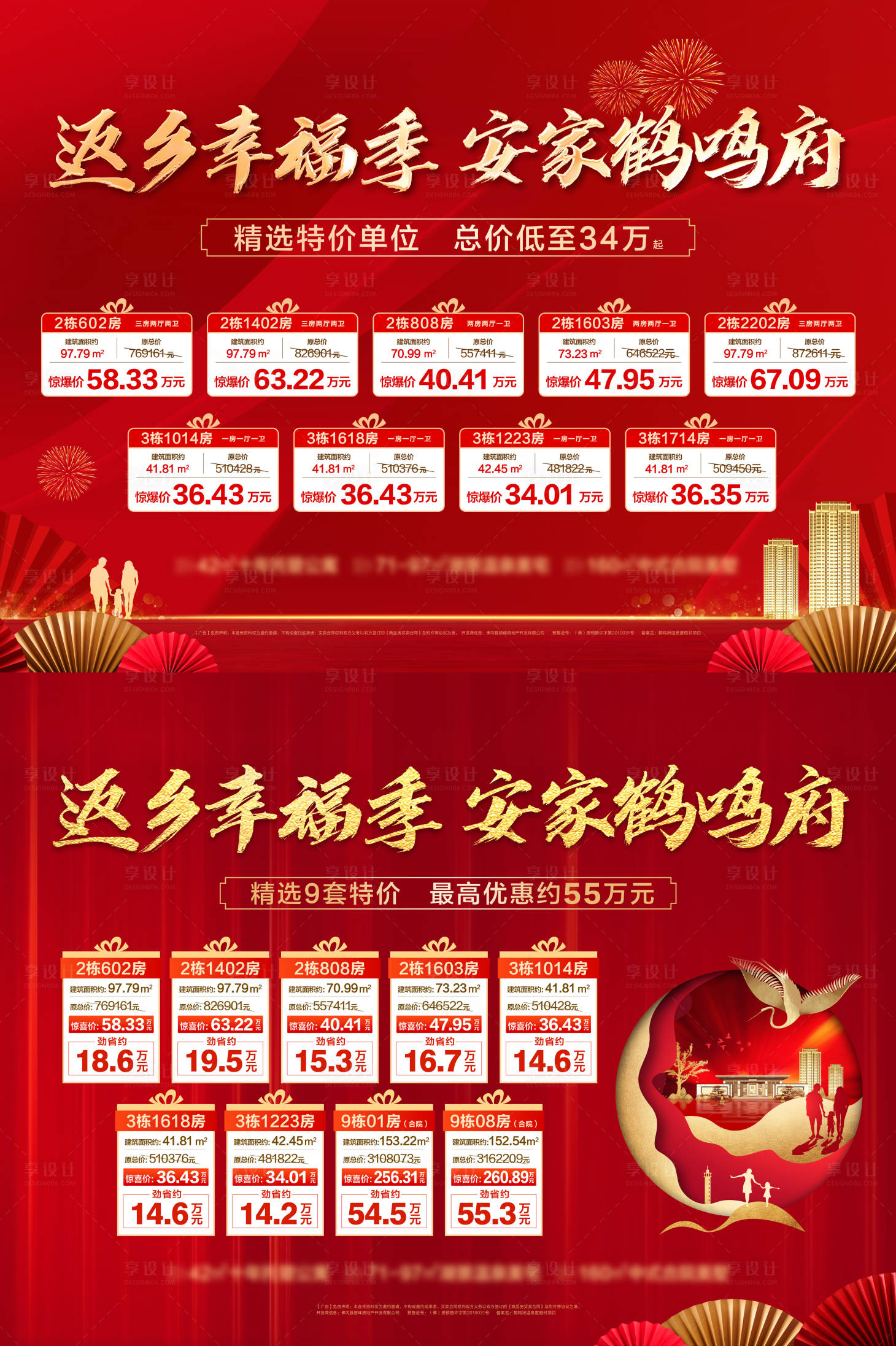 源文件下載【春節特價單位展板】編號：22740021724843082