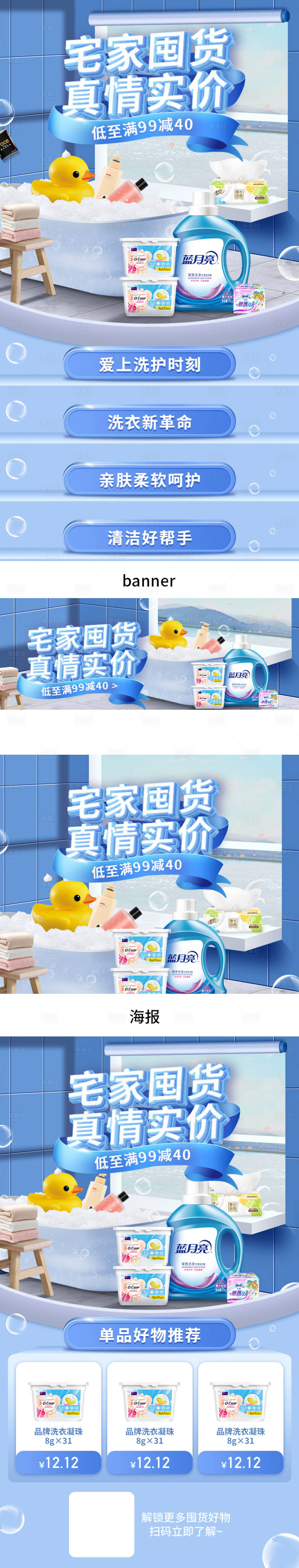 源文件下載【享設計】搜索編號：91350021660266360【藍色洗衣液詳情頁】