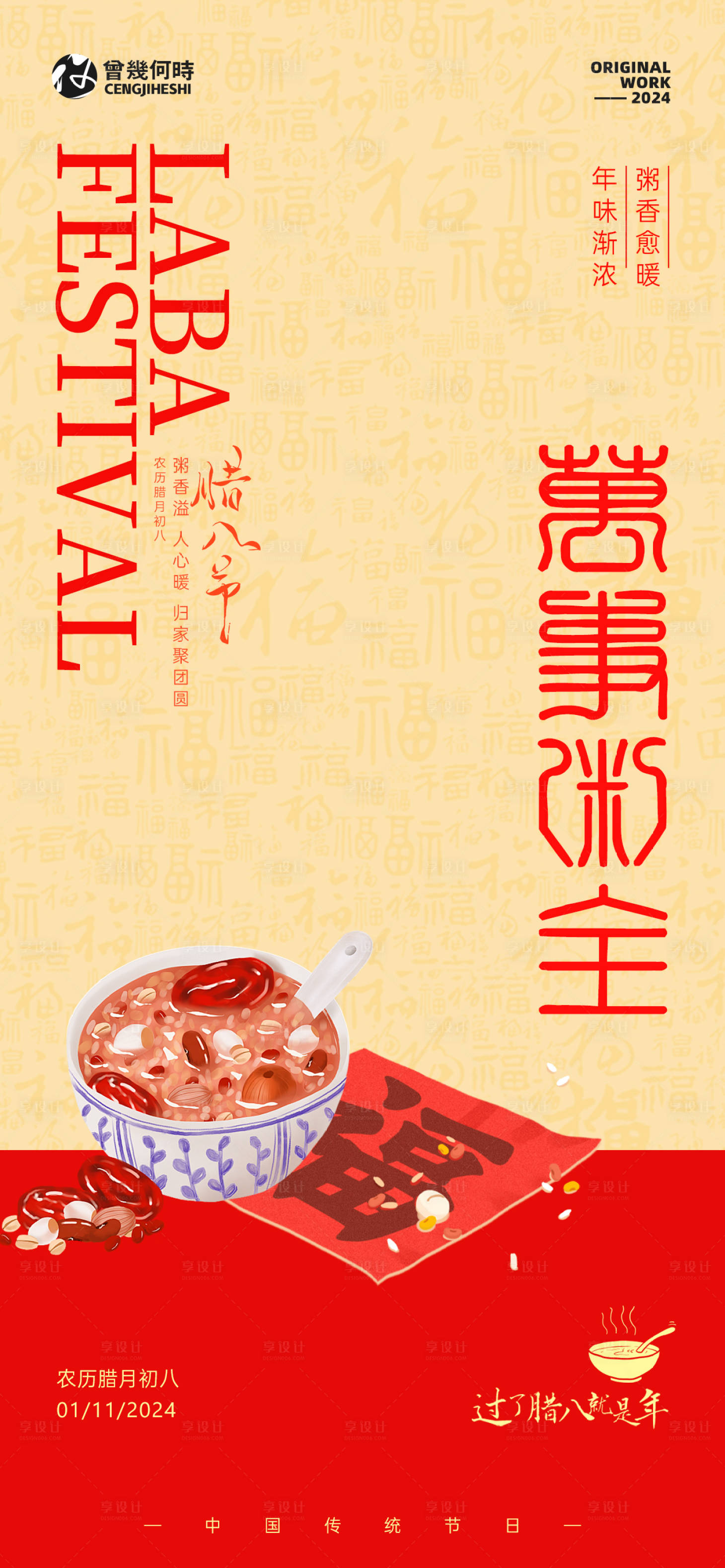 源文件下载【腊八节简约海报】编号：35050021460655579