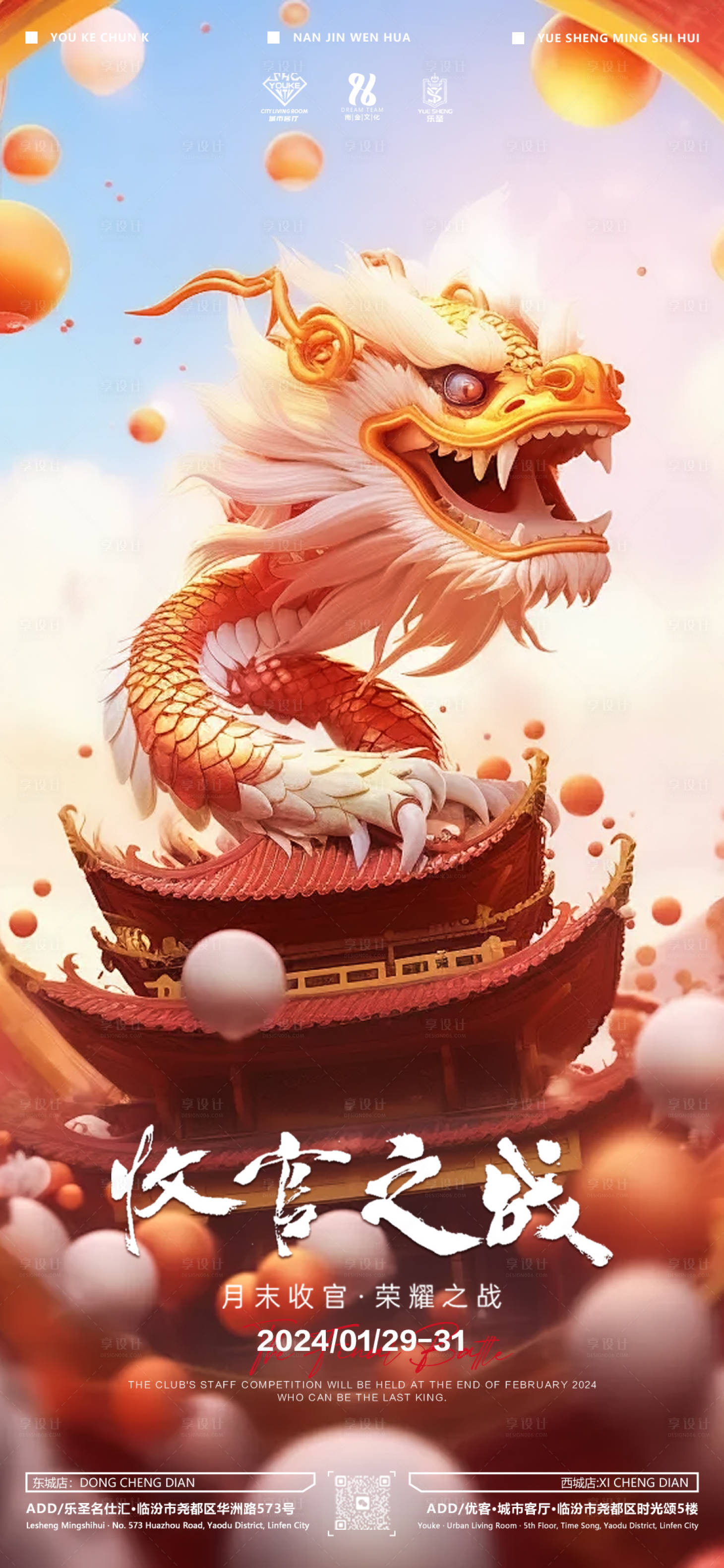 源文件下载【享设计】搜索编号：86570021737391151【酒吧收官之战宣传海报】