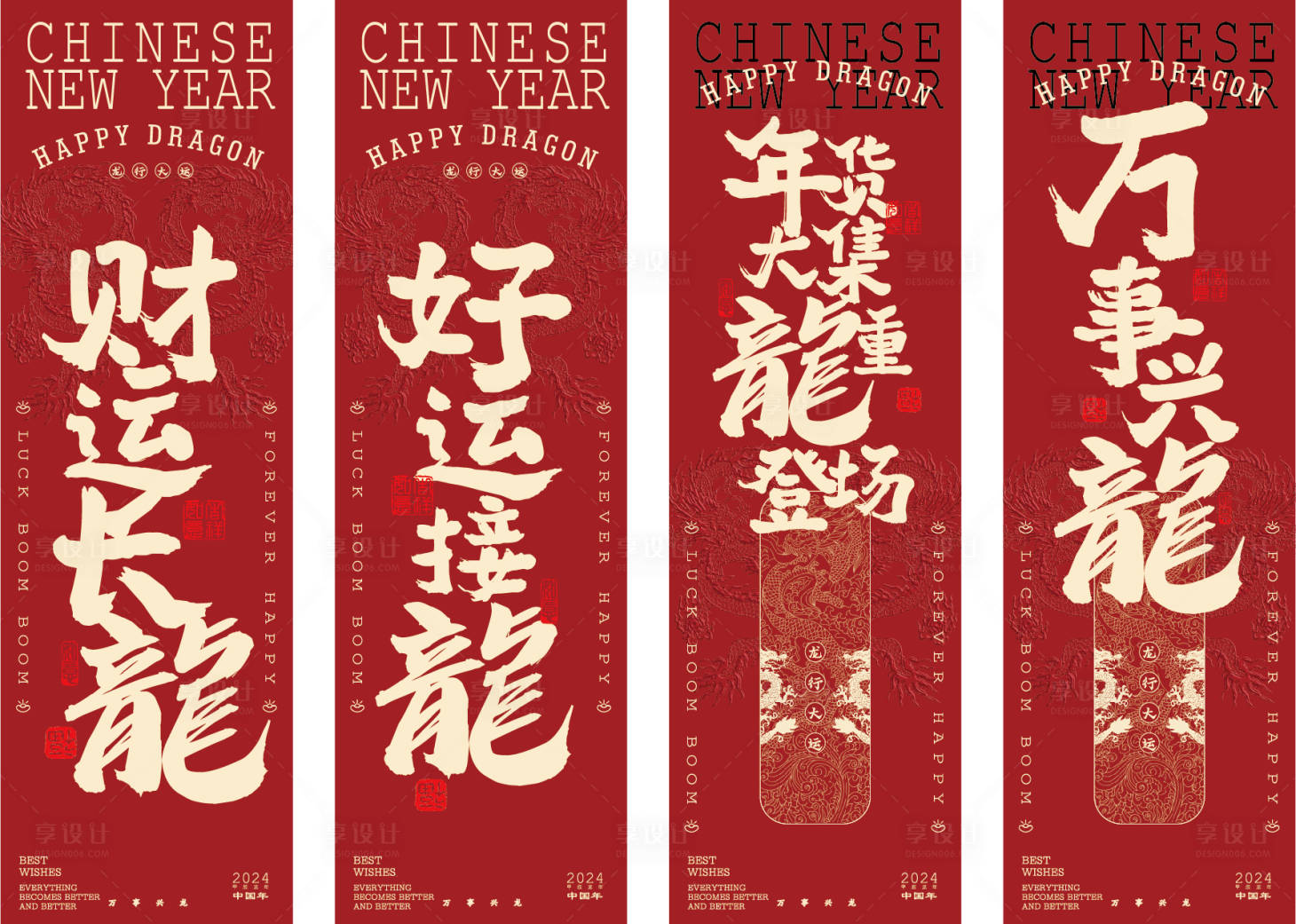 源文件下载【享设计】搜索编号：18590021586367745【新年条幅挂曼设计】