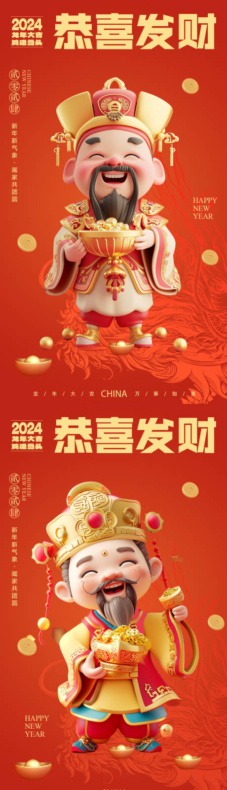 源文件下载【迎财神恭喜发财海报】编号：39010021484498818