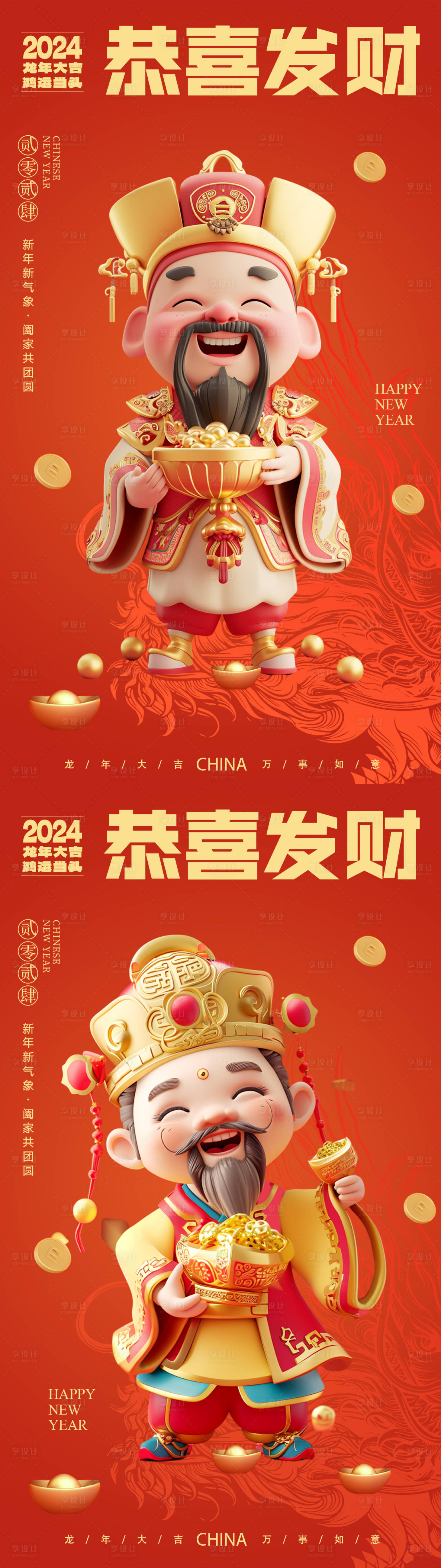 源文件下載【享設計】搜索編號：39010021484498818【迎財神恭喜發財海報】