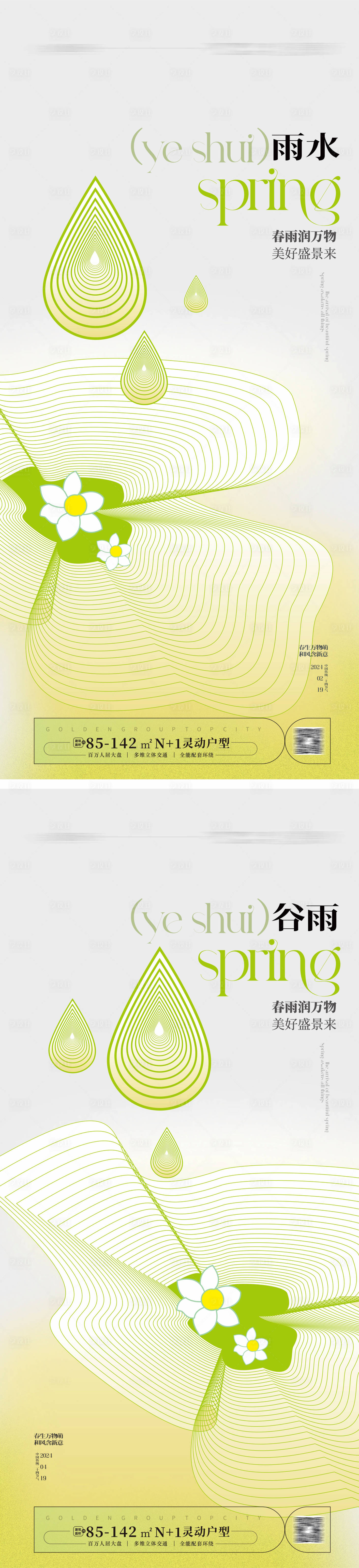 源文件下载【雨水谷雨海报】编号：39240021527267599