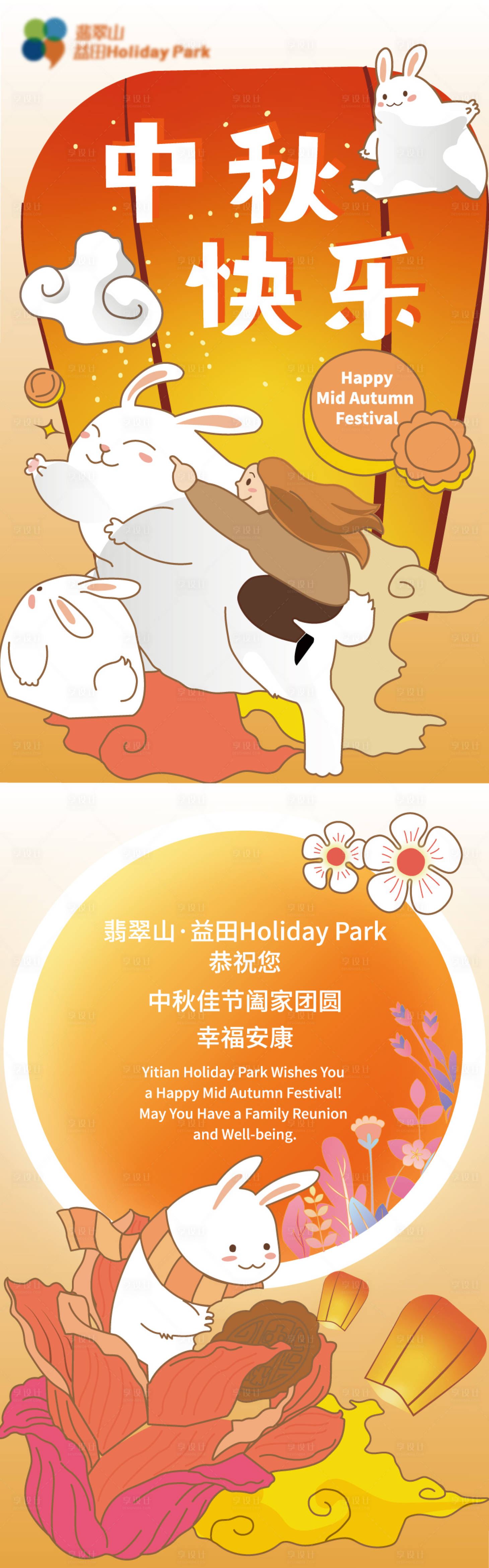 源文件下載【享設計】搜索編號：48900021535871711【中秋賀卡海報】